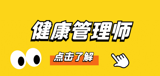 健康管理师.jpg